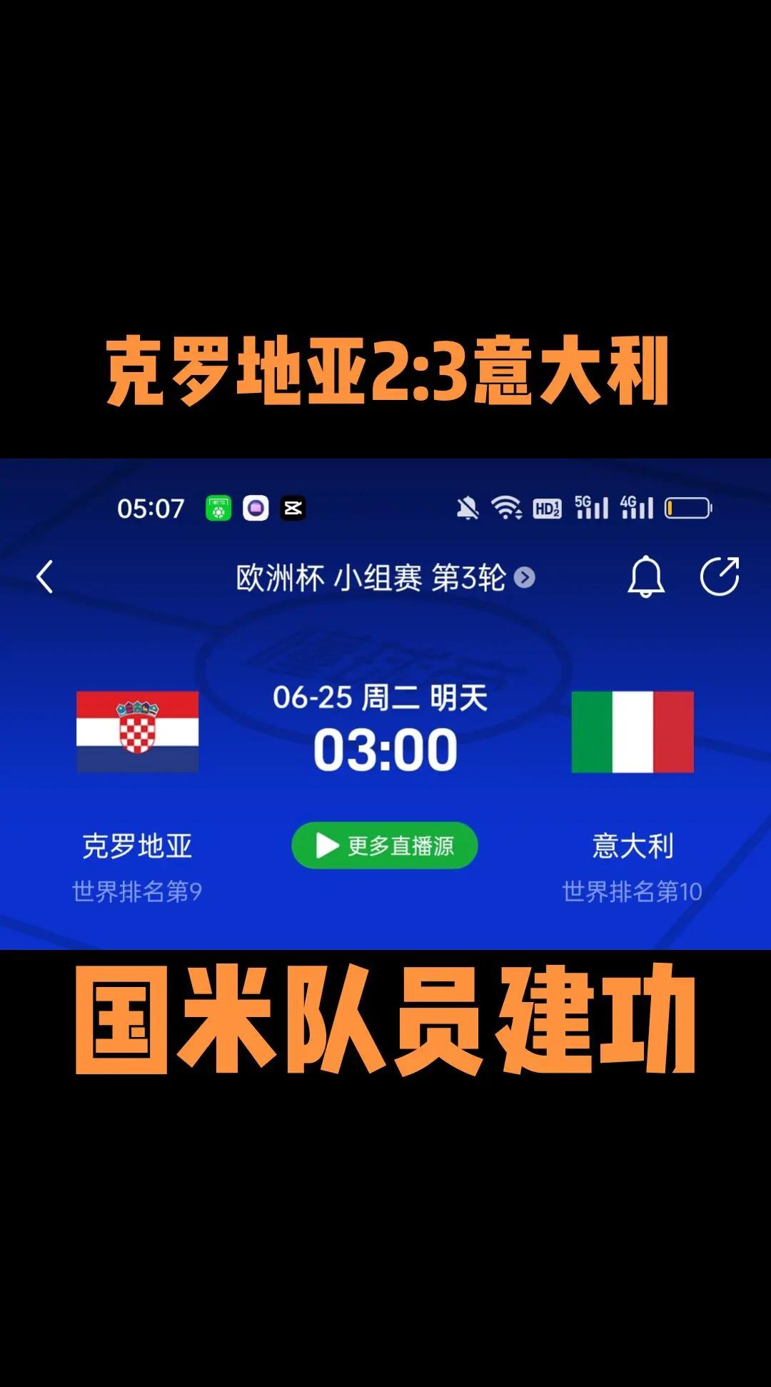 包含克罗地亚代表团上演逆袭，实现突破的词条