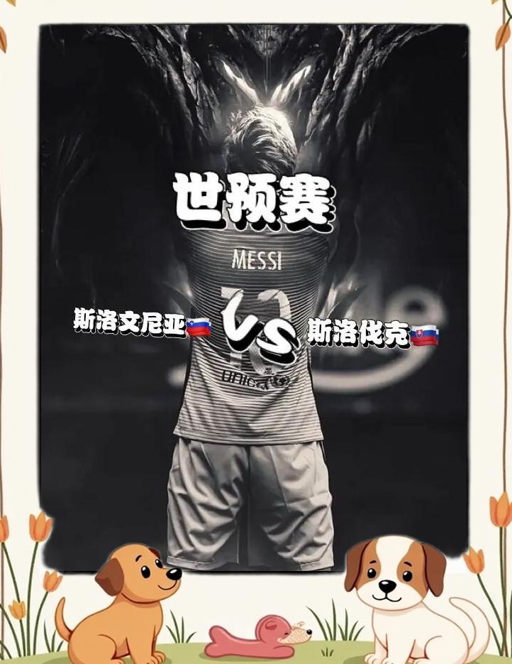 斯洛文尼亚顽强抵抗，表现令人瞩目