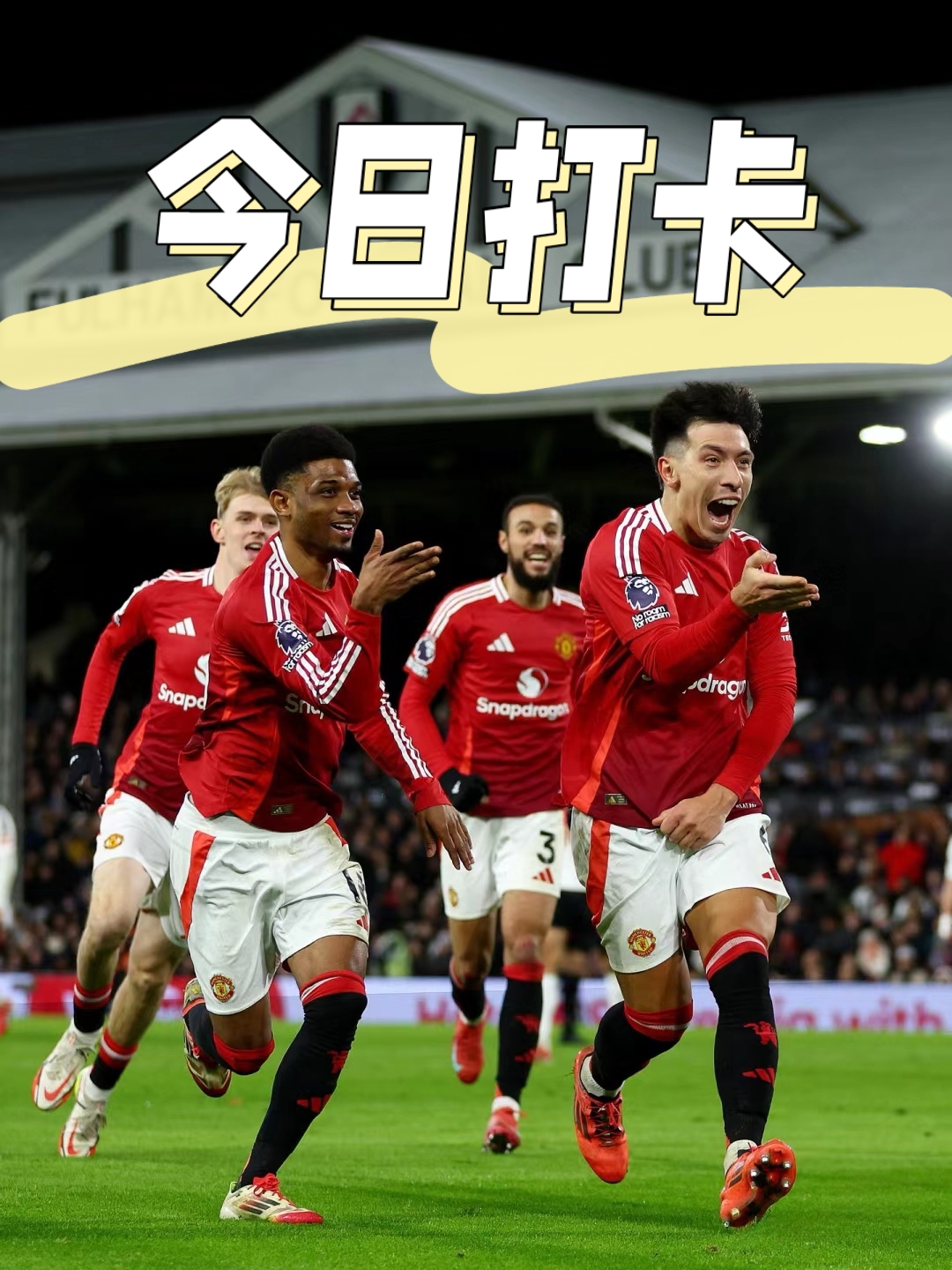 包含曼联队取得惊人胜利，球队士气高昂的词条