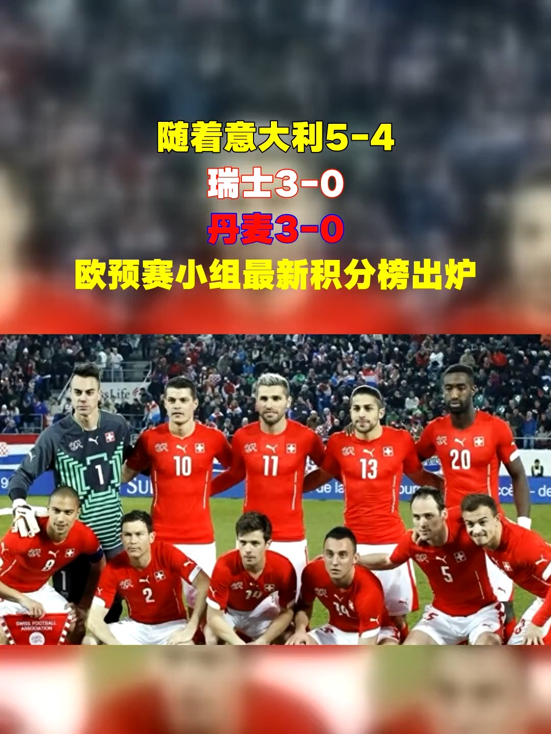 包含欧预赛：克罗地亚队大胜斯洛伐克，小组争议升级的词条