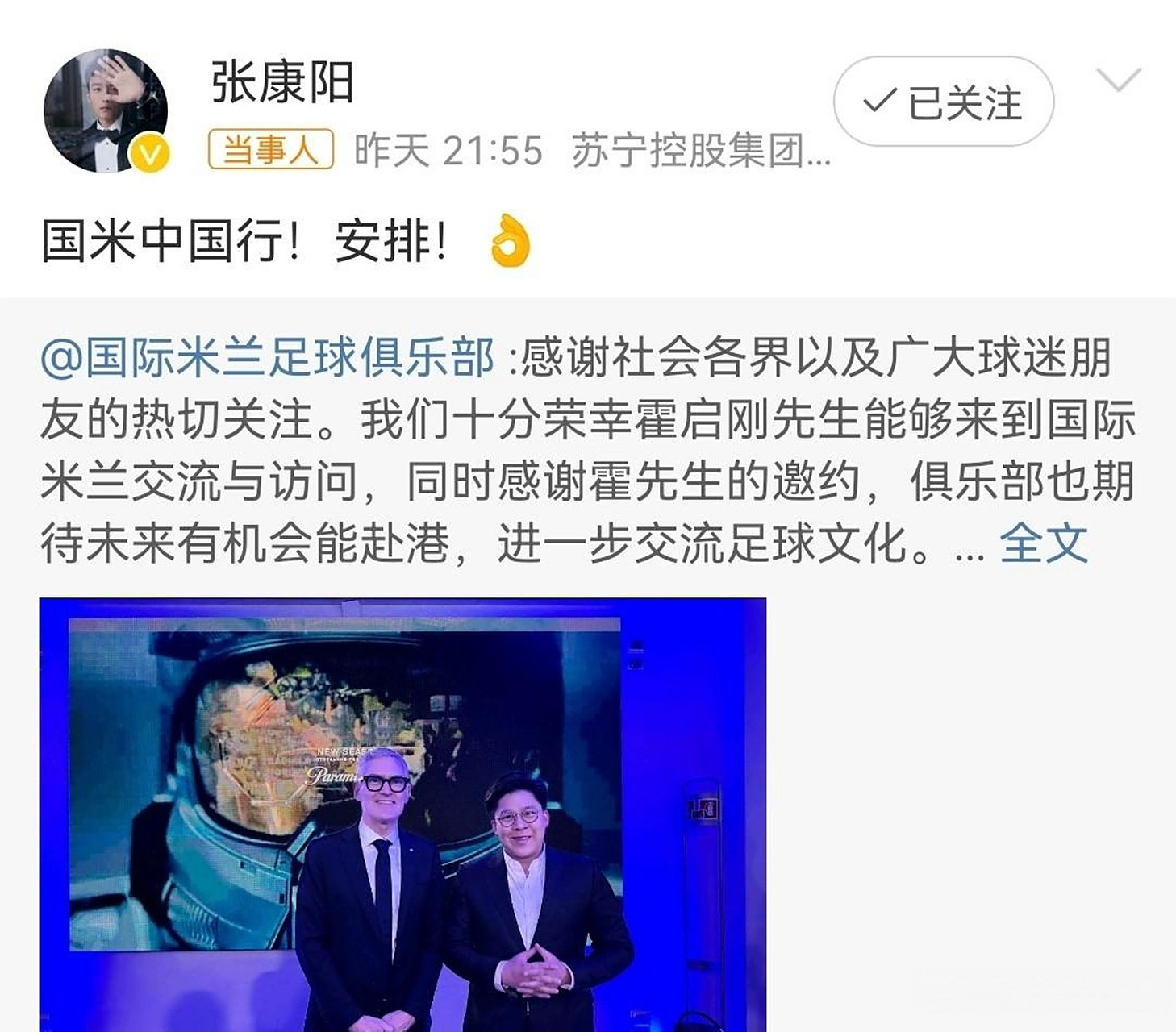 国际米兰正式放弃张康阳，球迷批评管理层决策