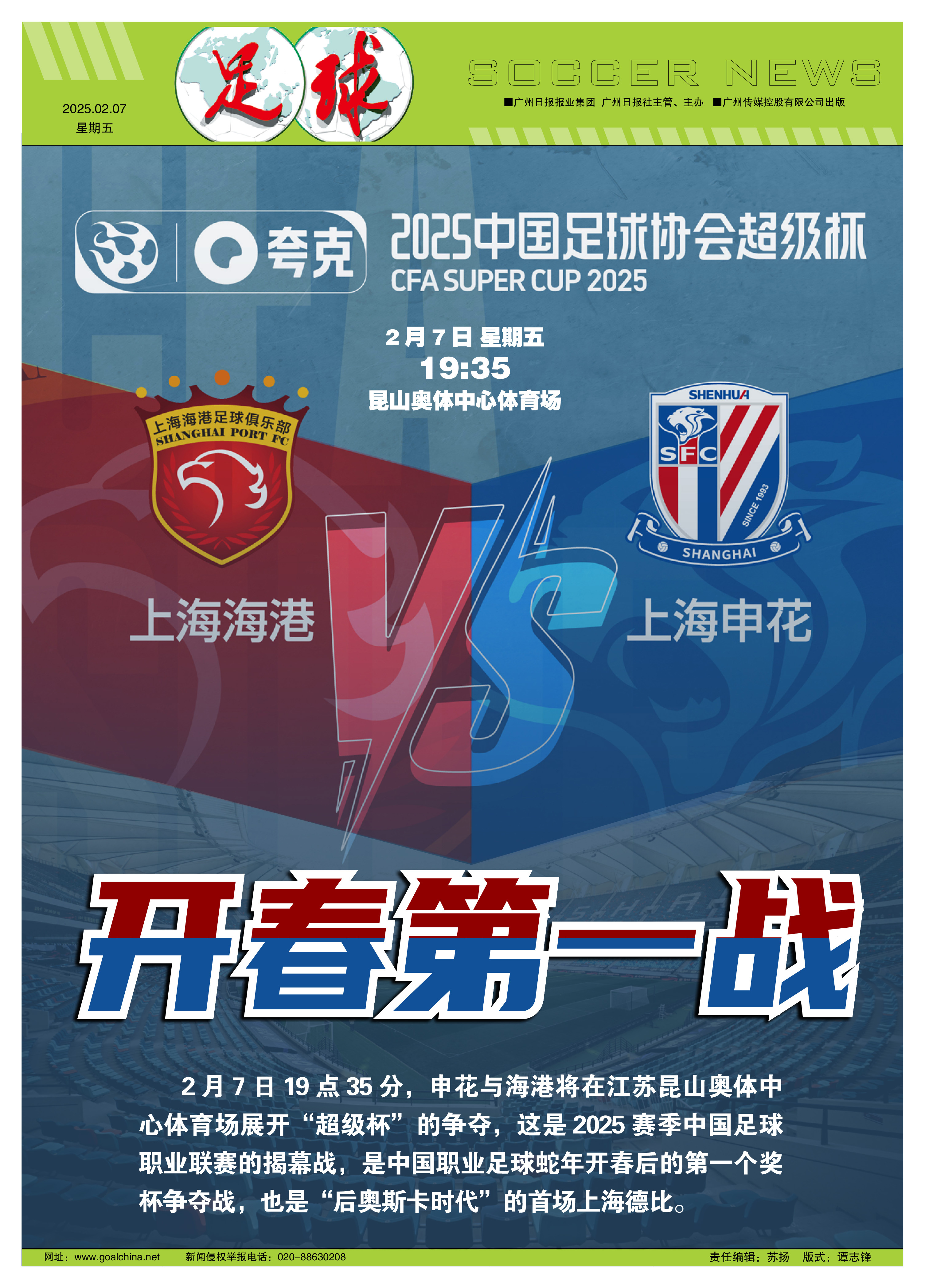 上海申花豪取三连胜，稳步攀升至联赛前列的简单介绍