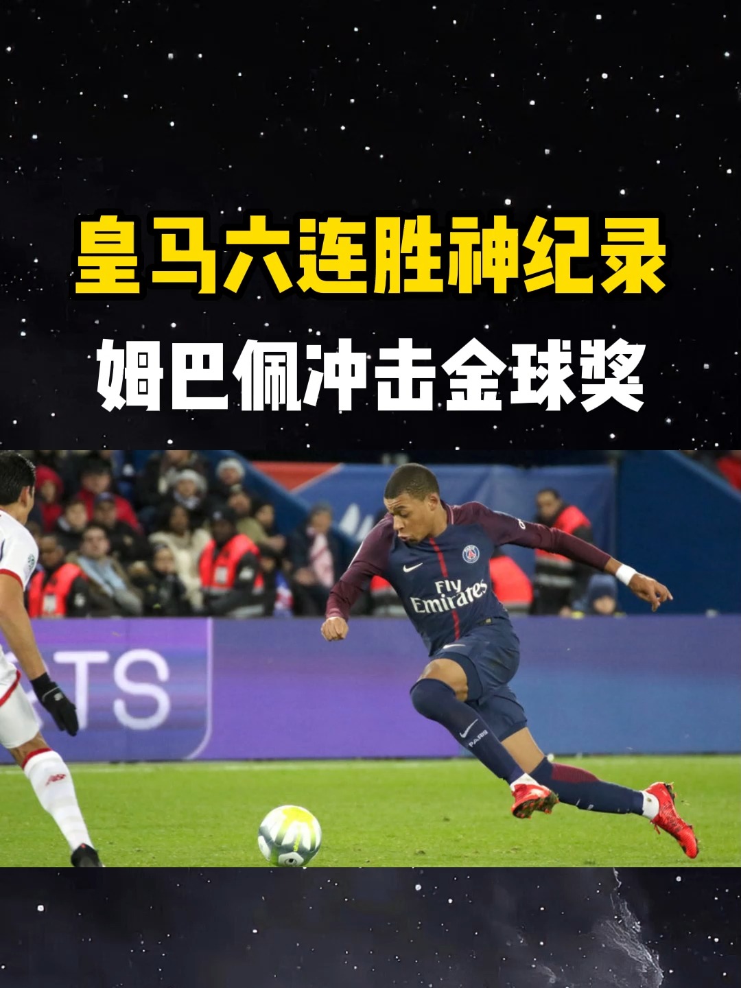 包含皇马遥遥领先，晋级欧洲足坛殊荣的词条